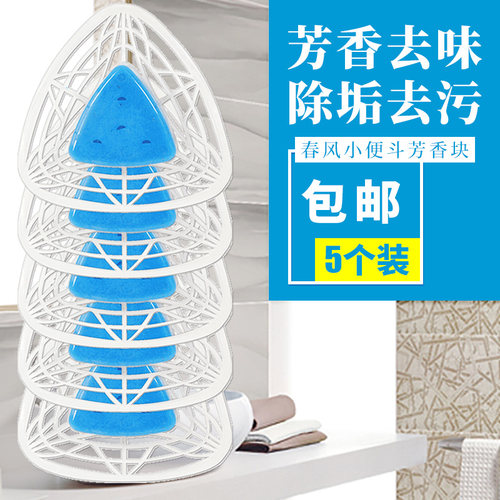 小便池除臭男厕所香薰三角块