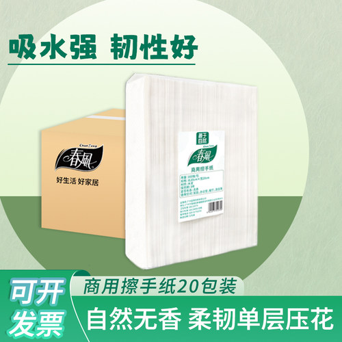 卫生间加厚吸水擦手纸整箱春风20
