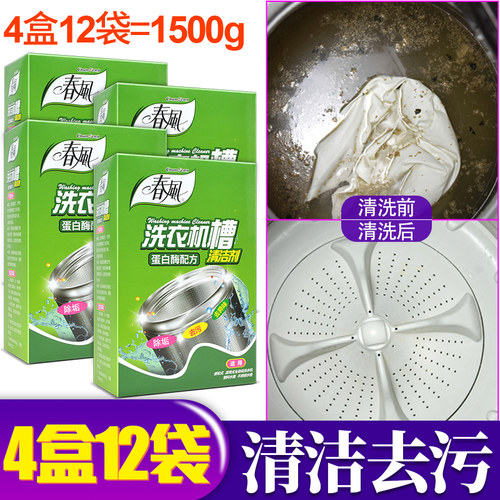 滚筒洗衣机槽清洗剂去污