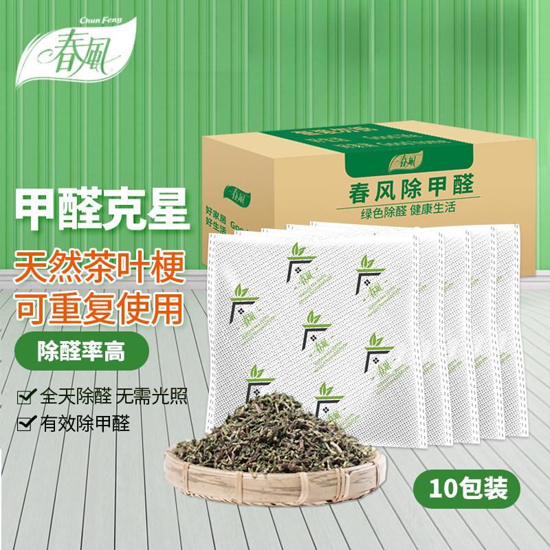 春风茶叶梗去甲醛家用活性炭车用去异味竹炭包除味新房除甲醛装修