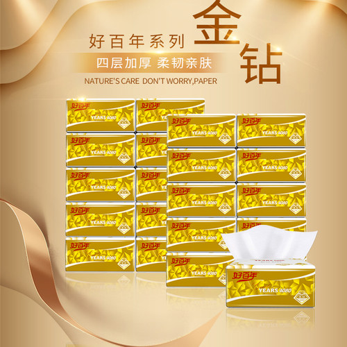 好百年4层420张10包一提实惠装
