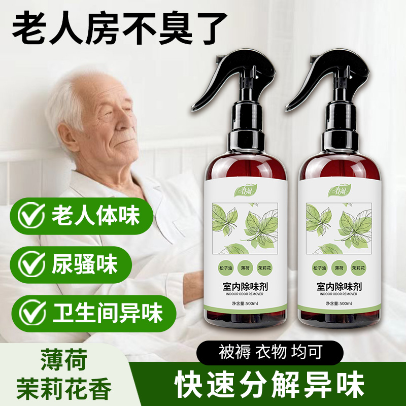 房间除臭去异味去霉味