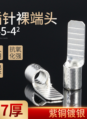 C45-4片型插片 DZ47空开紫铜插针铜鼻子冷压接线端子焊接100只/包