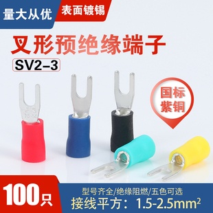 线耳 SV2 3.2国标紫铜叉形冷压接线端子U形铜鼻子预绝缘接头SV2