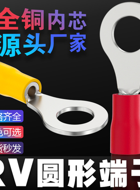 RV圆形冷压接线端子1/2/3-4S/5/6/8O型欧式黄铜线耳鼻预绝缘端头