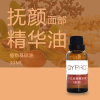 QYPRO抚颜精华油面部基础油30ml护肤保湿润泽百搭精油精粹植物