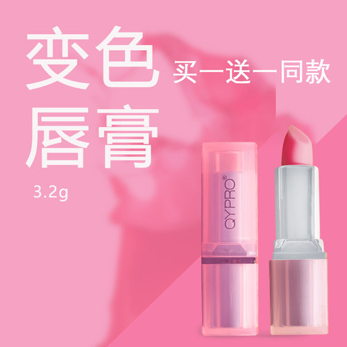 QYPRO变色唇膏温控润唇买一送一