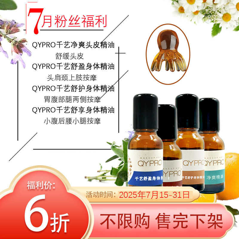 身体精油净爽头皮舒盈舒护舒享