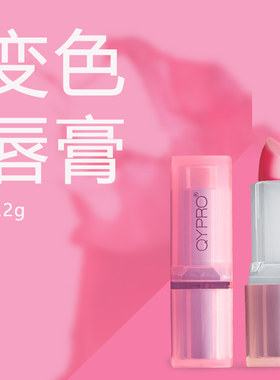 QYPRO变色唇膏温控润唇