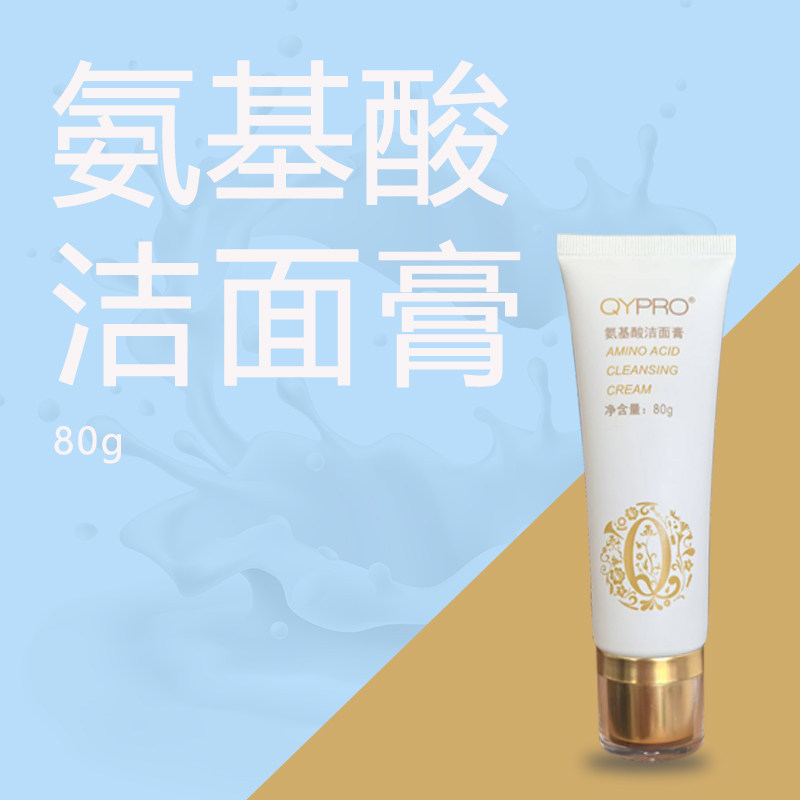 QYPRO氨基酸洁面膏亲肤弱酸温柔呵护卸妆清洁不紧绷不假滑