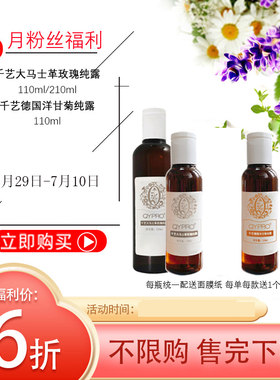 【6月粉丝福利6折】QYPRO纯露玫瑰德甘薰衣草香蜂草湿敷面膜花水