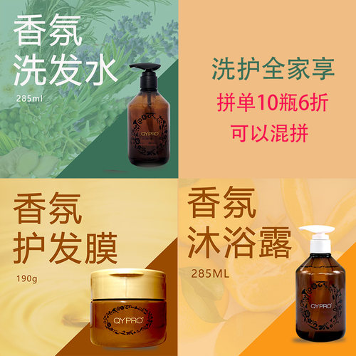 QYPRO千艺香氛洗发露芳香精油洗发水头皮发根发丝氨基酸丰盈顺滑