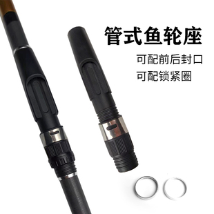 新款管式鱼竿轮座渔轮卡座管状粘接轮子固定卡子路亚海竿矶竿改装