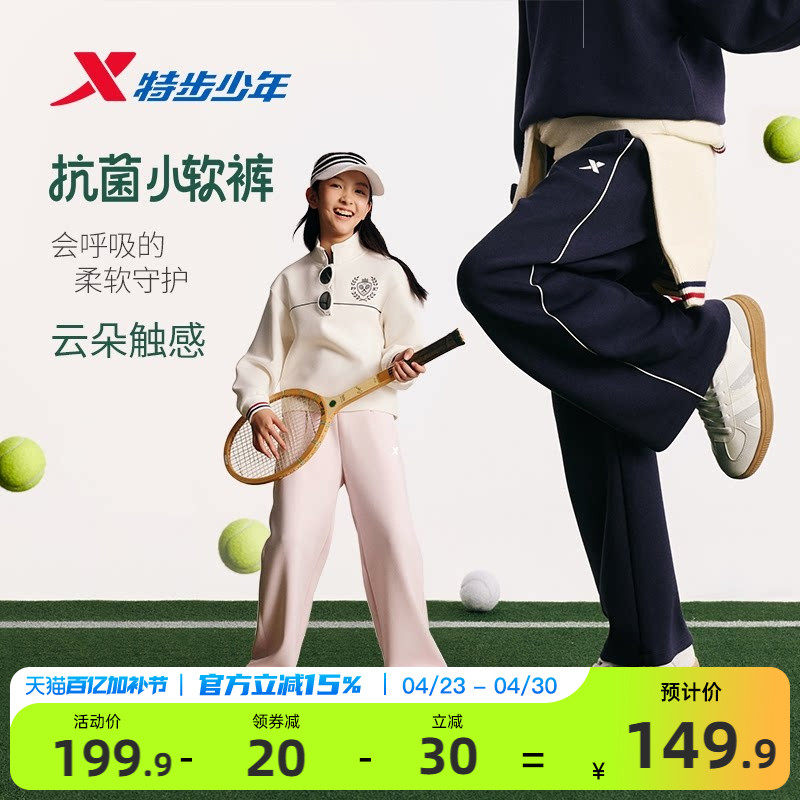 特步童装女童阔腿裤儿童直筒运动裤2026春秋新款大童抗菌休闲裤子