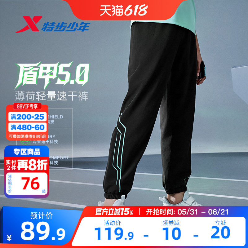 盾甲5.0特步童装儿童速干运动裤男童凉感裤子薄款夏裤夏季防蚊裤