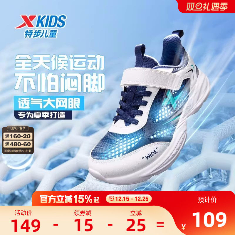 特步童鞋夏季中大童儿童运动鞋男童大网眼跑步鞋宽楦透气小白鞋