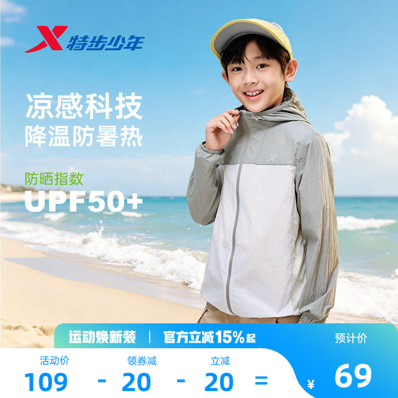 特步童装儿童防晒衣男童夏季新款轻薄透气外套女童学生运动防晒衣