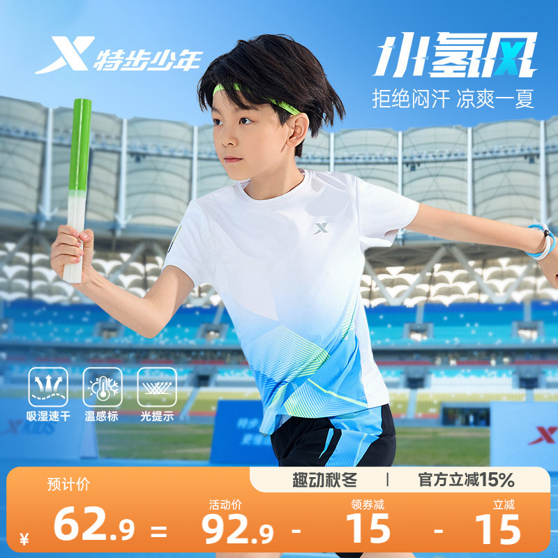 氢风|特步童装男童速干短T图片