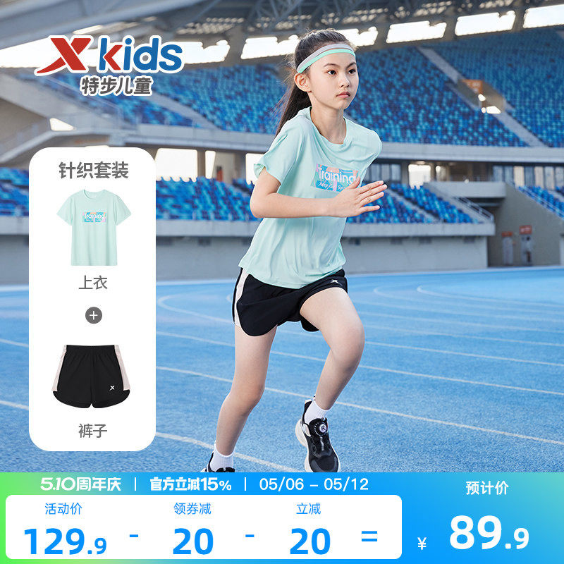 特步童装女童夏季短袖套装2026新款儿童速干运动两件套中大童夏装