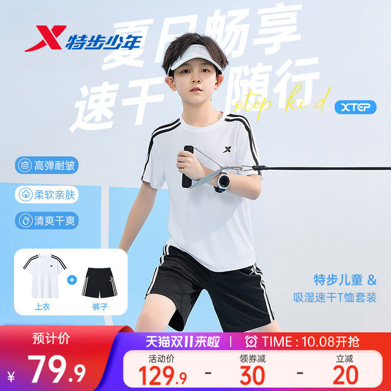 特步童装儿童运动套装2026年夏季新款男童短袖短裤两件套男孩夏装
