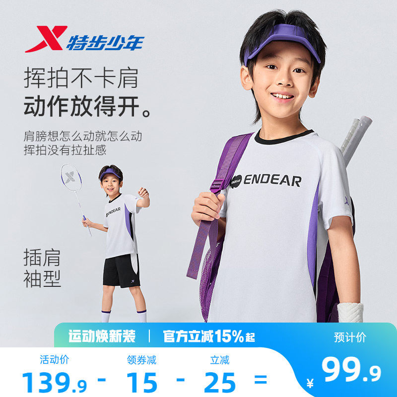特步童装男童羽毛球服运动训练服夏季款儿童速干短袖短裤休闲套装