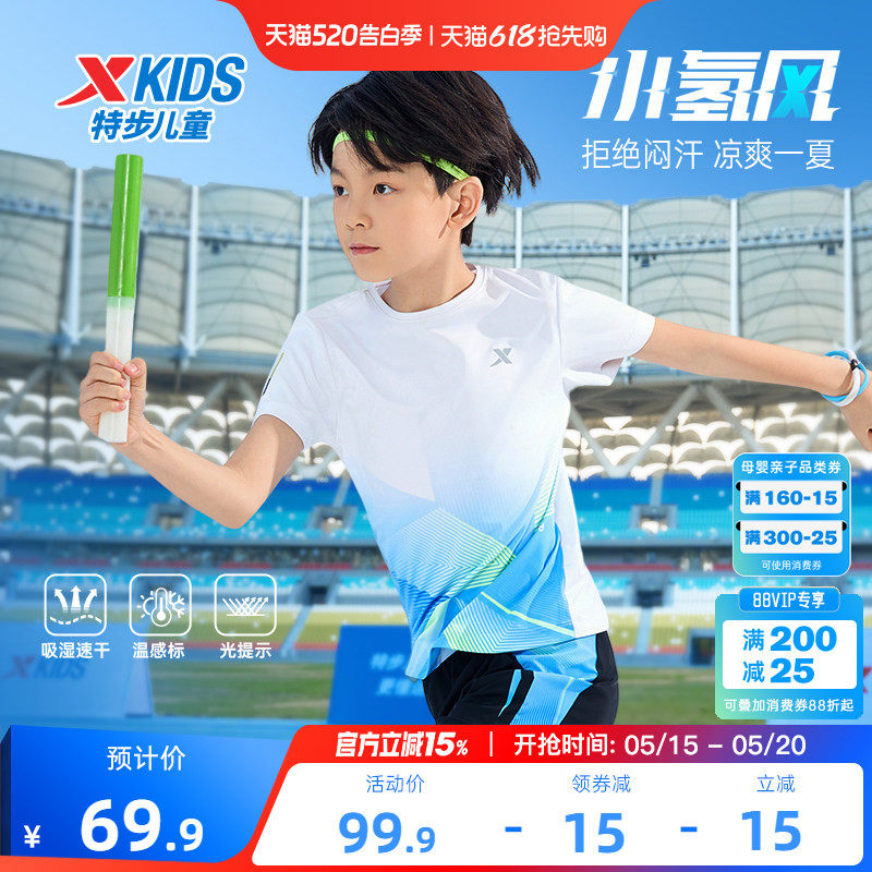 氢风|特步童装男童速干短T儿童凉感夏装2026夏季新款大童短袖T恤