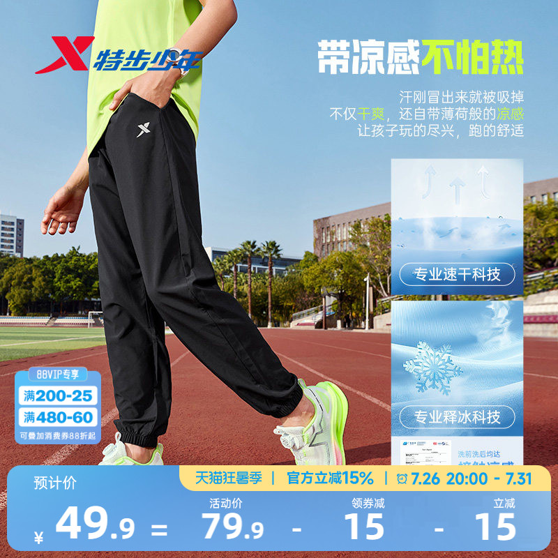 畅跑裤特步儿童速干运动裤男童凉感裤夏季薄款大童防蚊裤夏装裤子