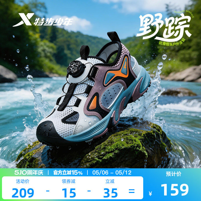 特步童鞋夏季新款男童2026包头溯溪鞋儿童运动凉鞋软底旋钮沙滩鞋