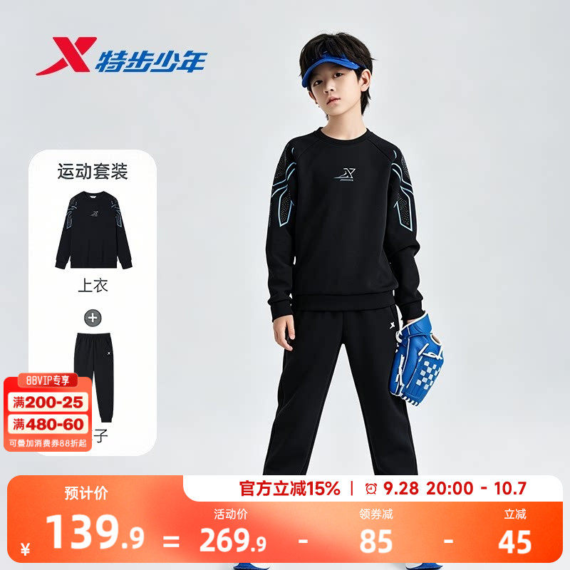 盾甲|特步童装男大童套装秋季儿童运动中大童圆领套头卫衣运动裤