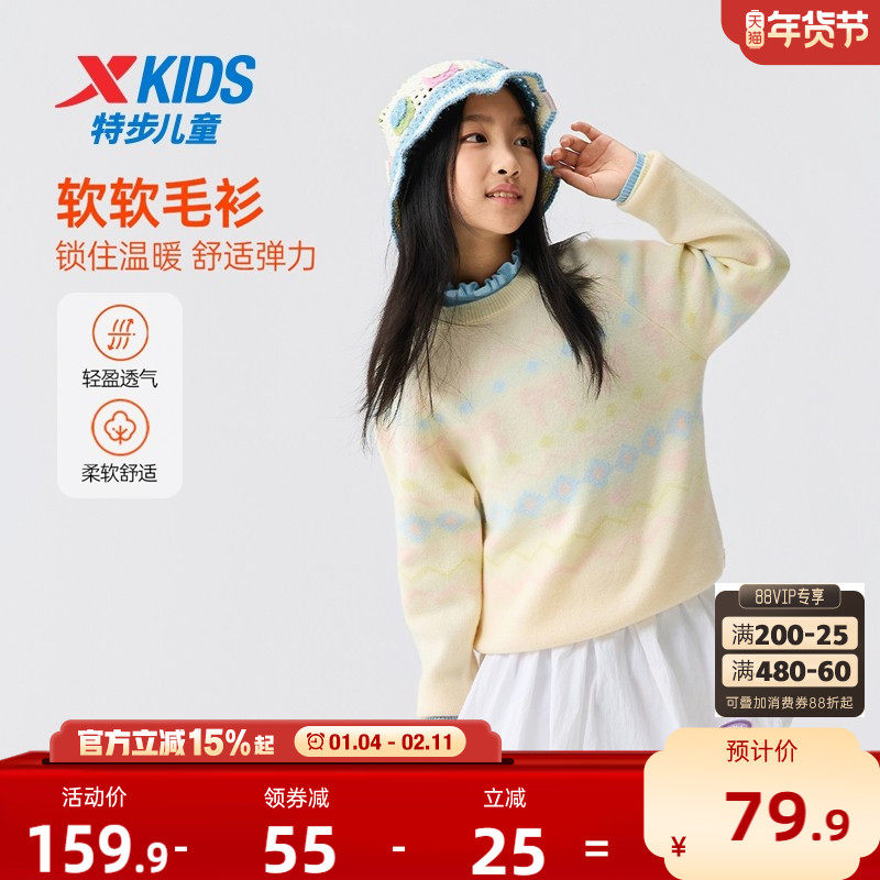 特步童装2026秋冬款儿童毛衫女童小中大童舒适毛衣时尚套头针织衫