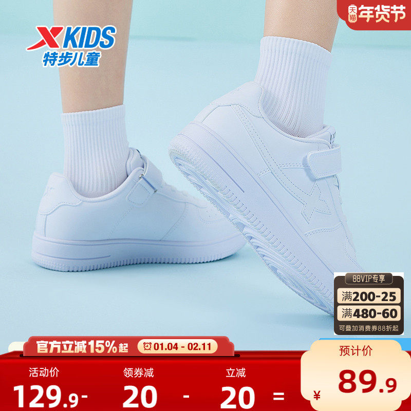 特步童鞋女童学生小白鞋儿童鞋子运动鞋男童板鞋休闲鞋白色滑板鞋