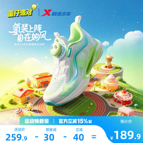 蛋仔派对|氢风9.0特步儿童男童宝宝跑步鞋女童运动鞋透气小童鞋子