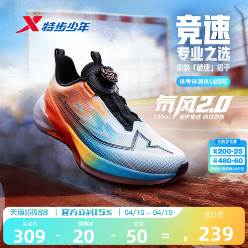 氘风2.0|特步青少年跑步鞋体考体测竞速训练鞋儿童运动鞋男童鞋子