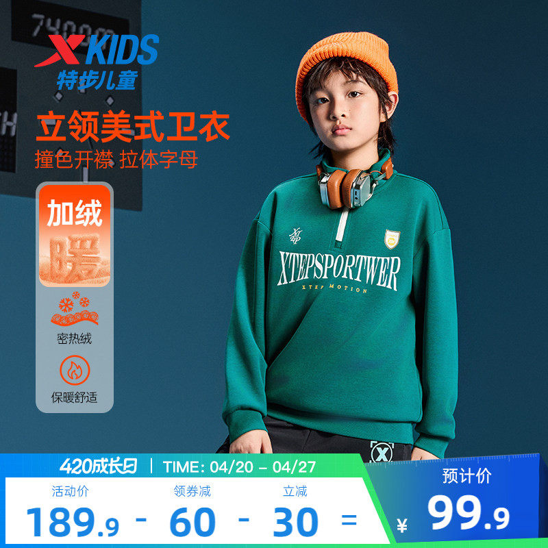 特步童装春季新款儿童运动上衣半开襟卫衣男大童保暖套头加绒卫衣