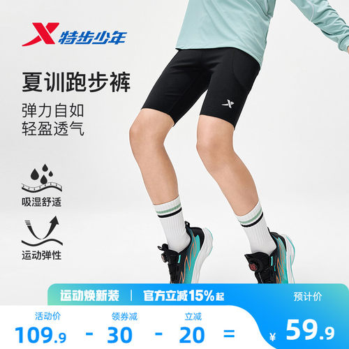 特步童装儿童运动裤男童跑步裤子2026夏季新款大童紧身训练裤外穿