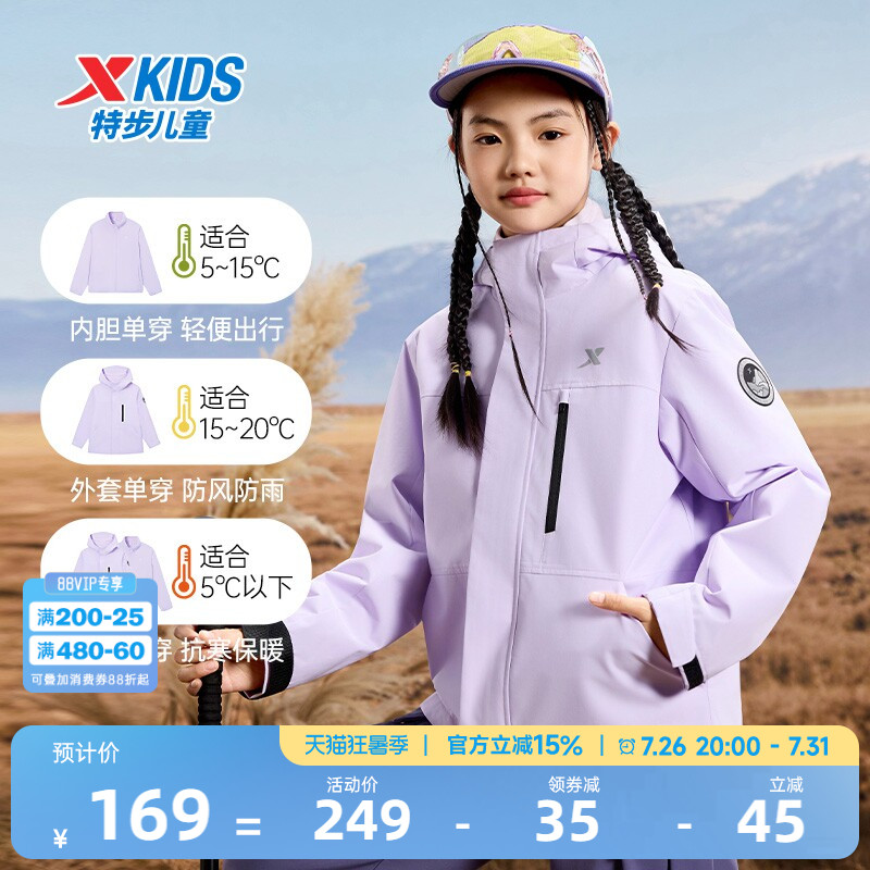 特步童装儿童三合一外套女童春季2026新款户外上衣摇粒绒防风衣