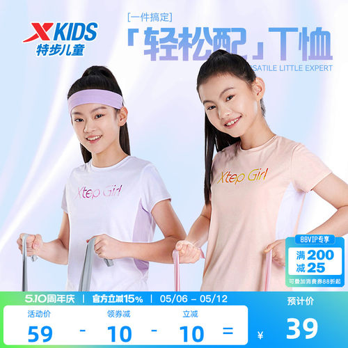 特步童装女童凉感速干短袖T恤