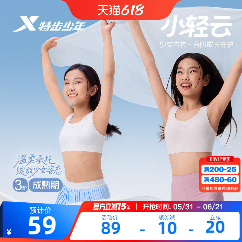 特步童装儿童内衣发育期青少年三阶段文胸女童小背心无痕抗菌文胸