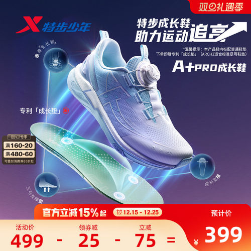 【A+PRO成长鞋】特步少年女童运动鞋中大童跑步鞋特步追高成长鞋