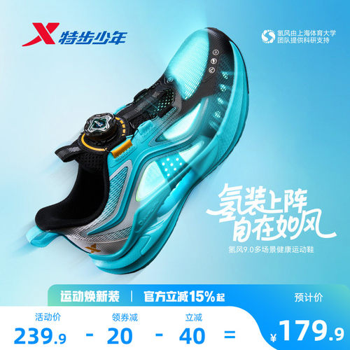 【烈儿宝贝直播间】氢风9.0跑鞋特步儿童跑步鞋男童运动鞋跑步鞋