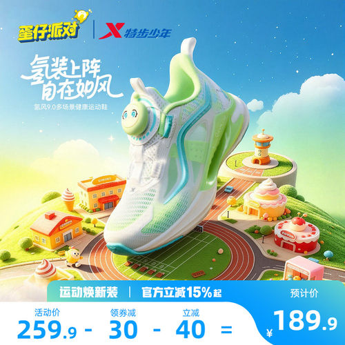 蛋仔派对|氢风9.0特步儿童男童宝宝跑步鞋女童运动鞋透气小童鞋子