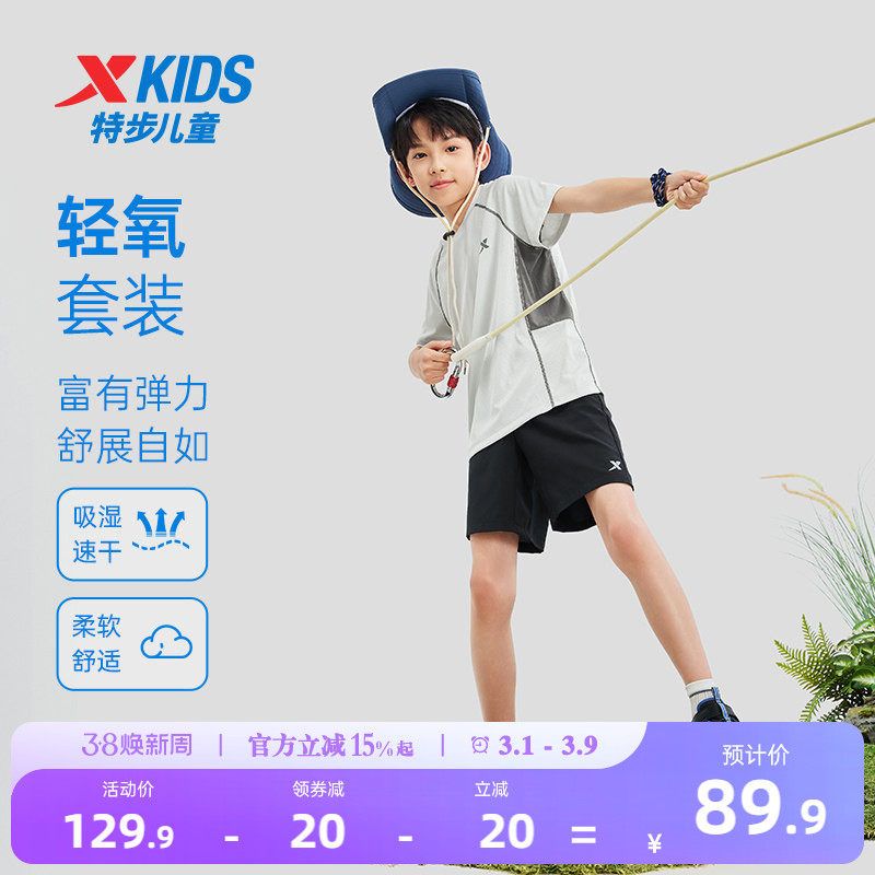 特步童装儿童套装夏季新款男童速干透气短袖短裤女童运动服两件套