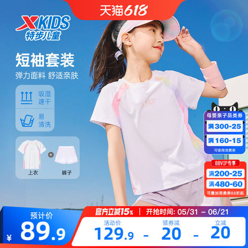 氢风|特步童装女童短袖短裤两件套2026年夏季新款儿童短T拼接套装