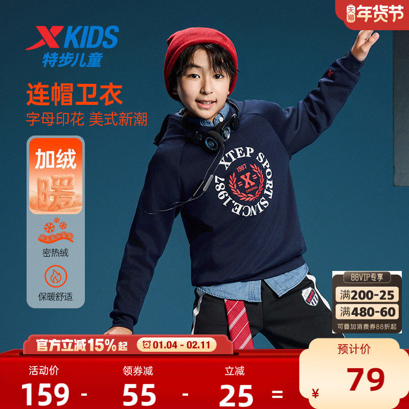 特步童装2025冬季新款男大童复古潮流卫衣中大童连帽美式印花上衣