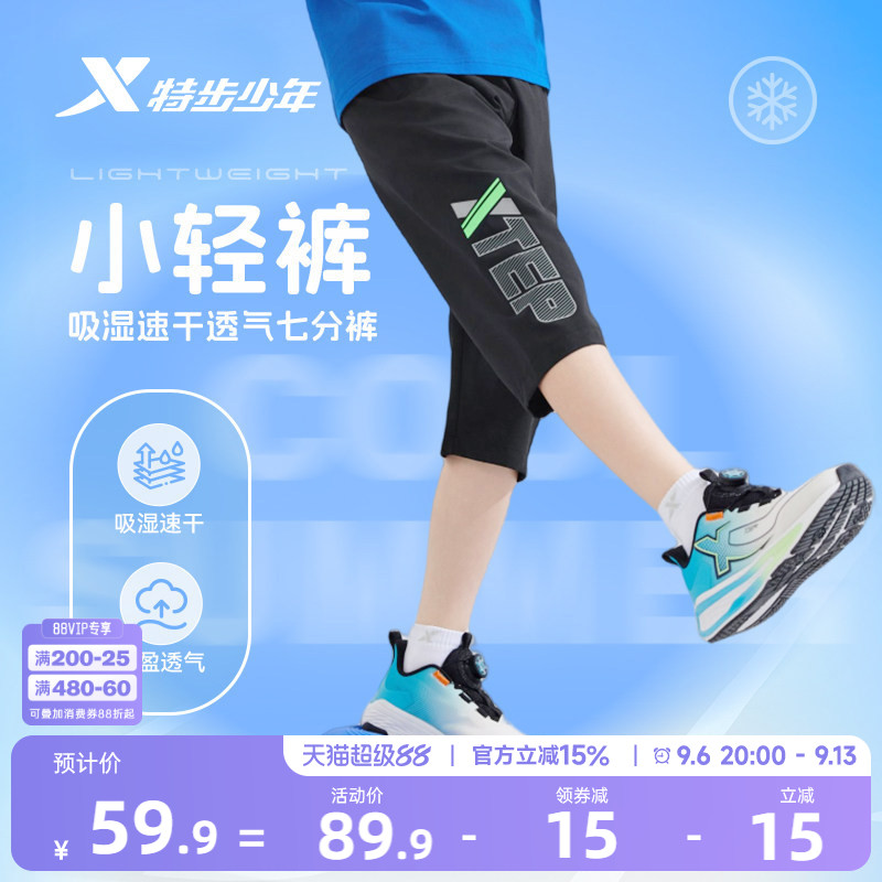 特步童装男童速干运动裤2026夏季新款大童七分裤儿童裤子印花夏装