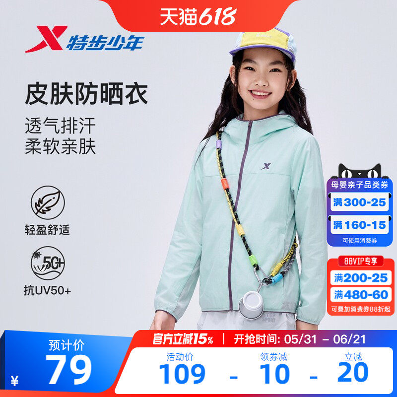 特步童装儿童防晒衣女童外套2026夏季新款轻薄透气运动风衣UPF50+