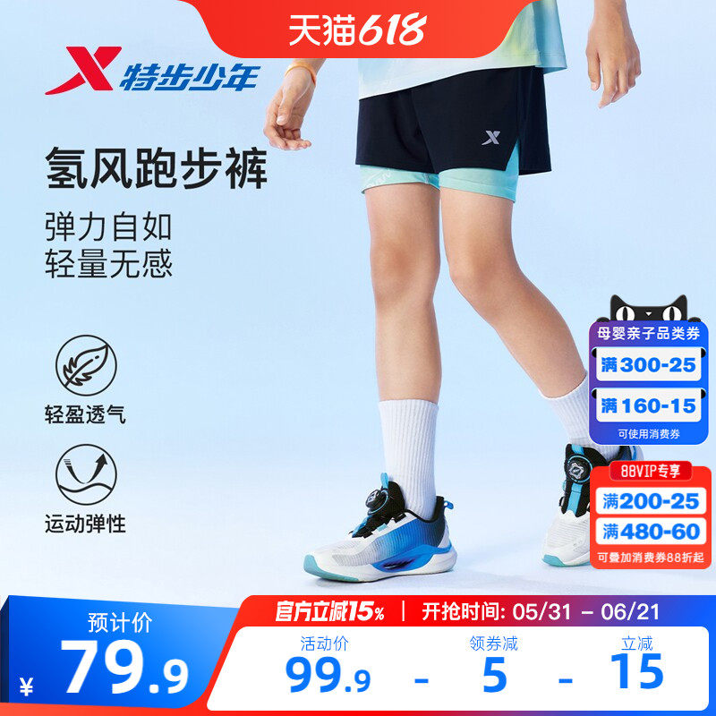 氢风|特步童装男童速干裤子儿童凉感运动裤夏季青少年假两件短裤