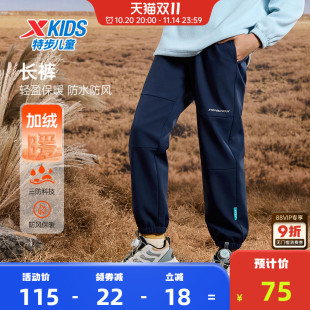 大童三防梭织保暖裤 特步童装 男童加绒户外长裤 儿童运动裤 秋冬新款