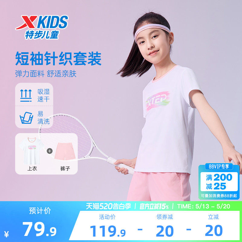 特步童装女童短袖套装夏季儿童速干运动服两件套夏装圆领速干套装