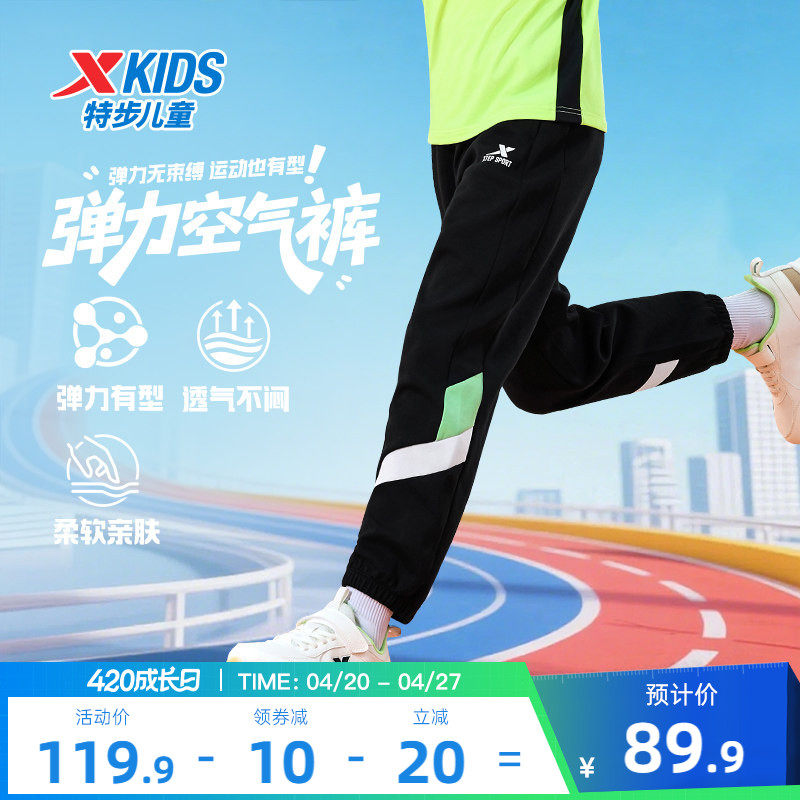 特步童装儿童拼接长裤男童防蚊运动裤子2026春秋新款大童春装卫裤